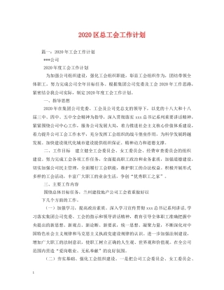 2024区总工会工作计划 