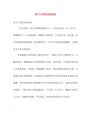 实习工作的自我总结