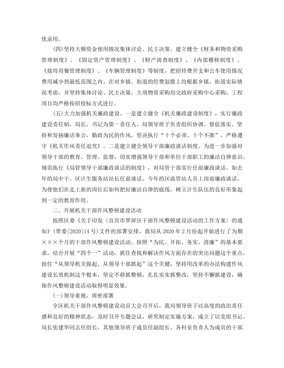 2024区人口计生委三重一大总结汇报范文 _第2页