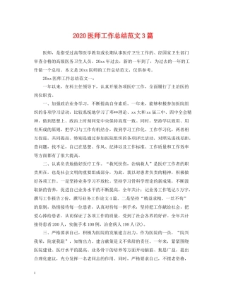 医师工作总结范文3篇2