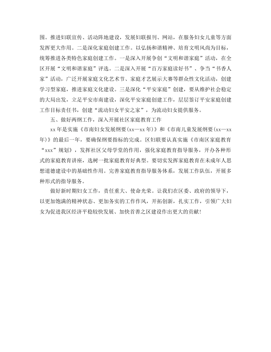 2024区妇联全年工作计划 _第3页