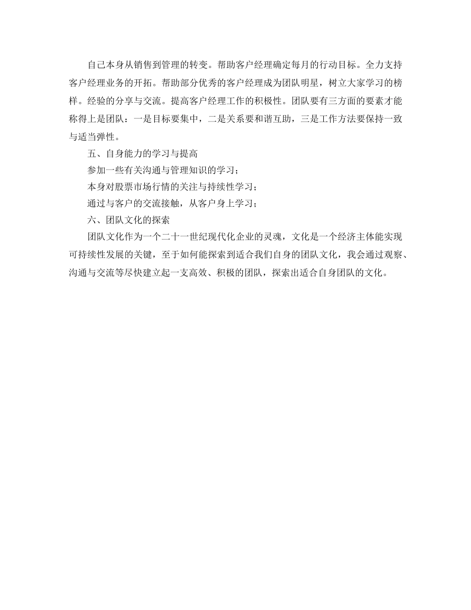 2024区域经理年度计划表 _第2页