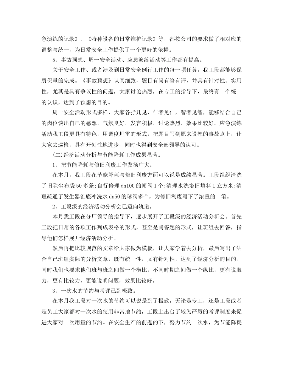 2024化工厂月度工作总结结尾语精选 _第2页