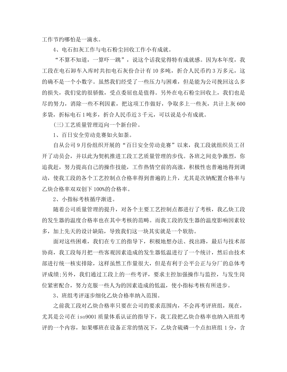 2024化工厂月度工作总结结尾语精选 _第3页