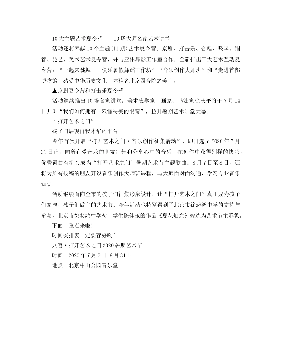 2024北京暑期艺术节演出时间计划表 北京暑假计划表 _第2页