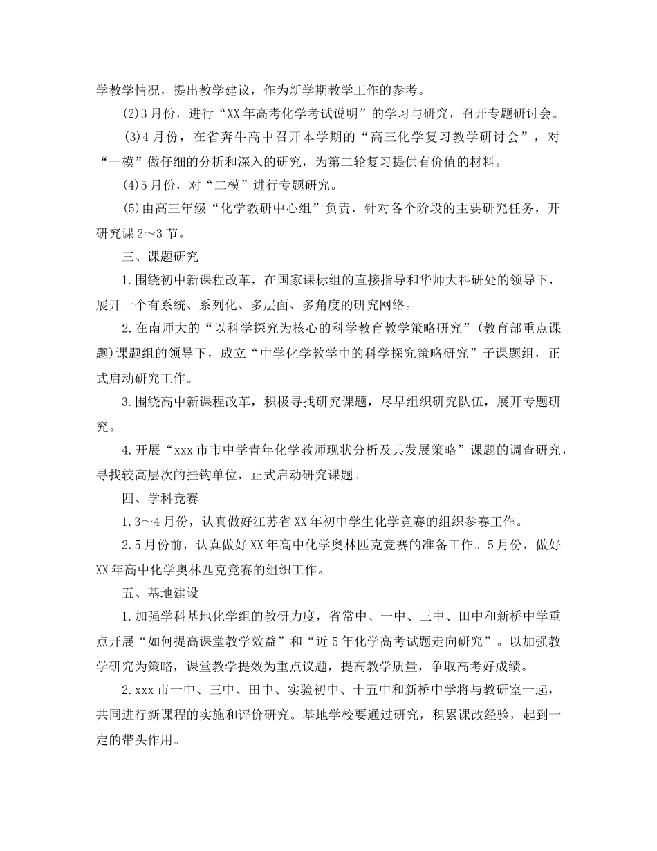 2024化学教研组工作计划范文 _第3页