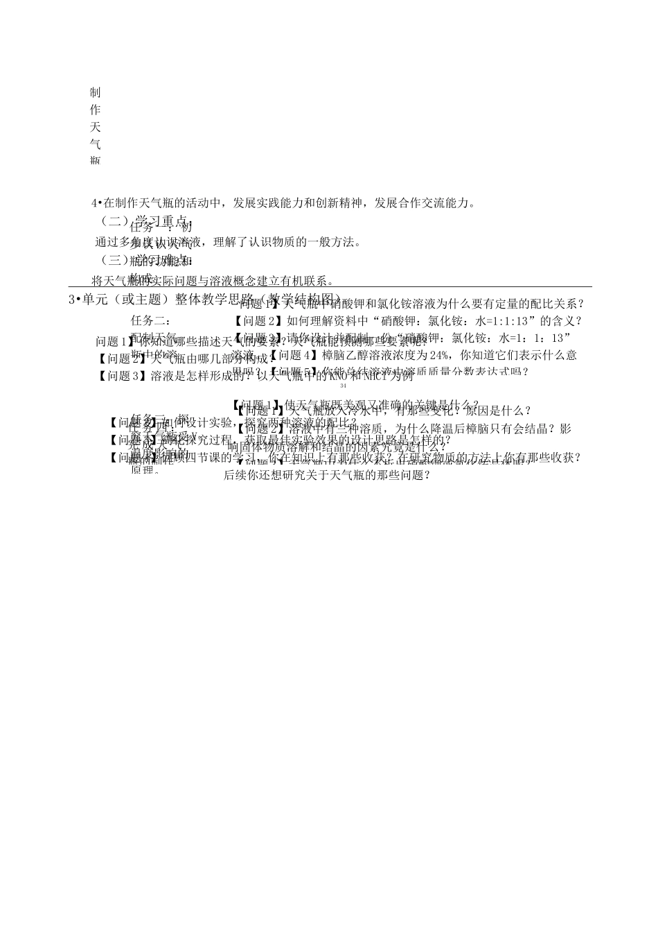制作天气瓶--认识溶液教学设计_第2页