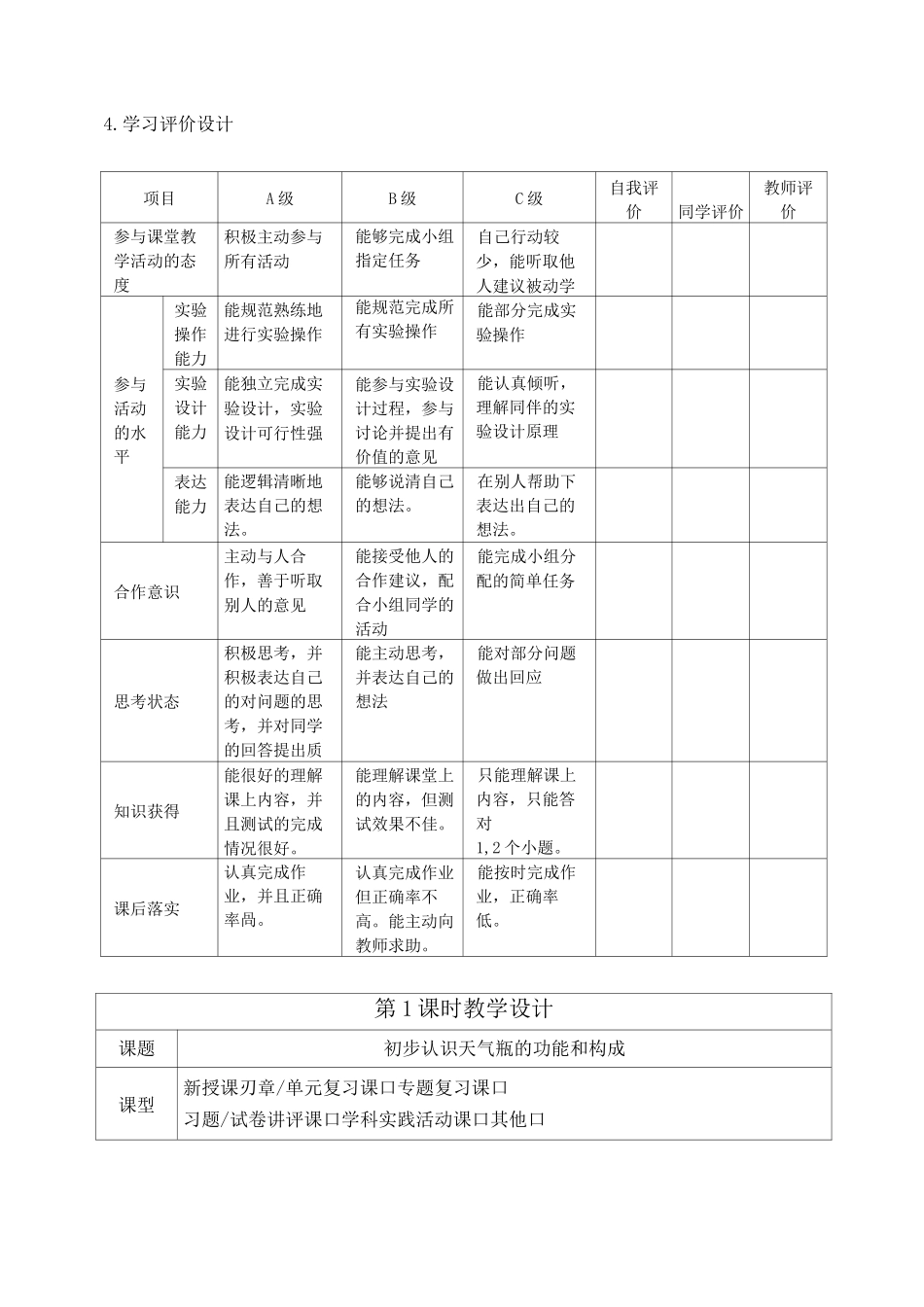 制作天气瓶--认识溶液教学设计_第3页