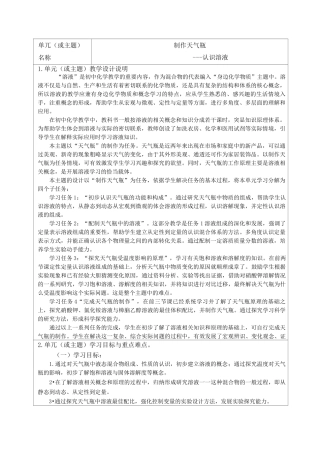 制作天气瓶--认识溶液教学设计