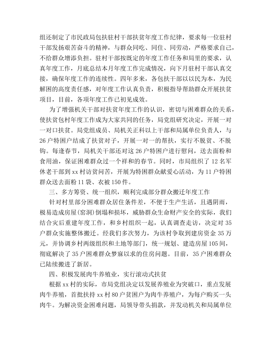 2024包村扶贫年度工作总结 _第2页