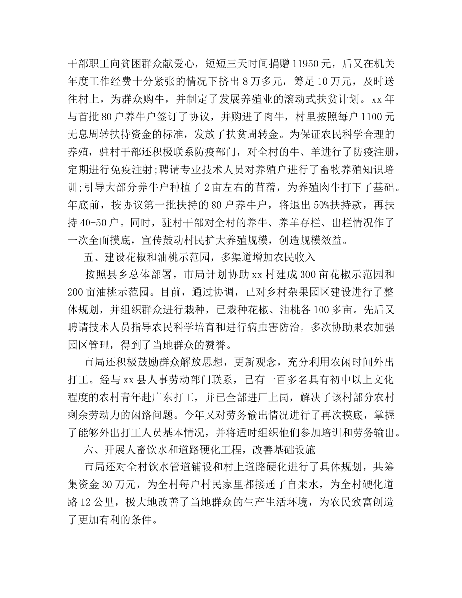 2024包村扶贫年度工作总结 _第3页