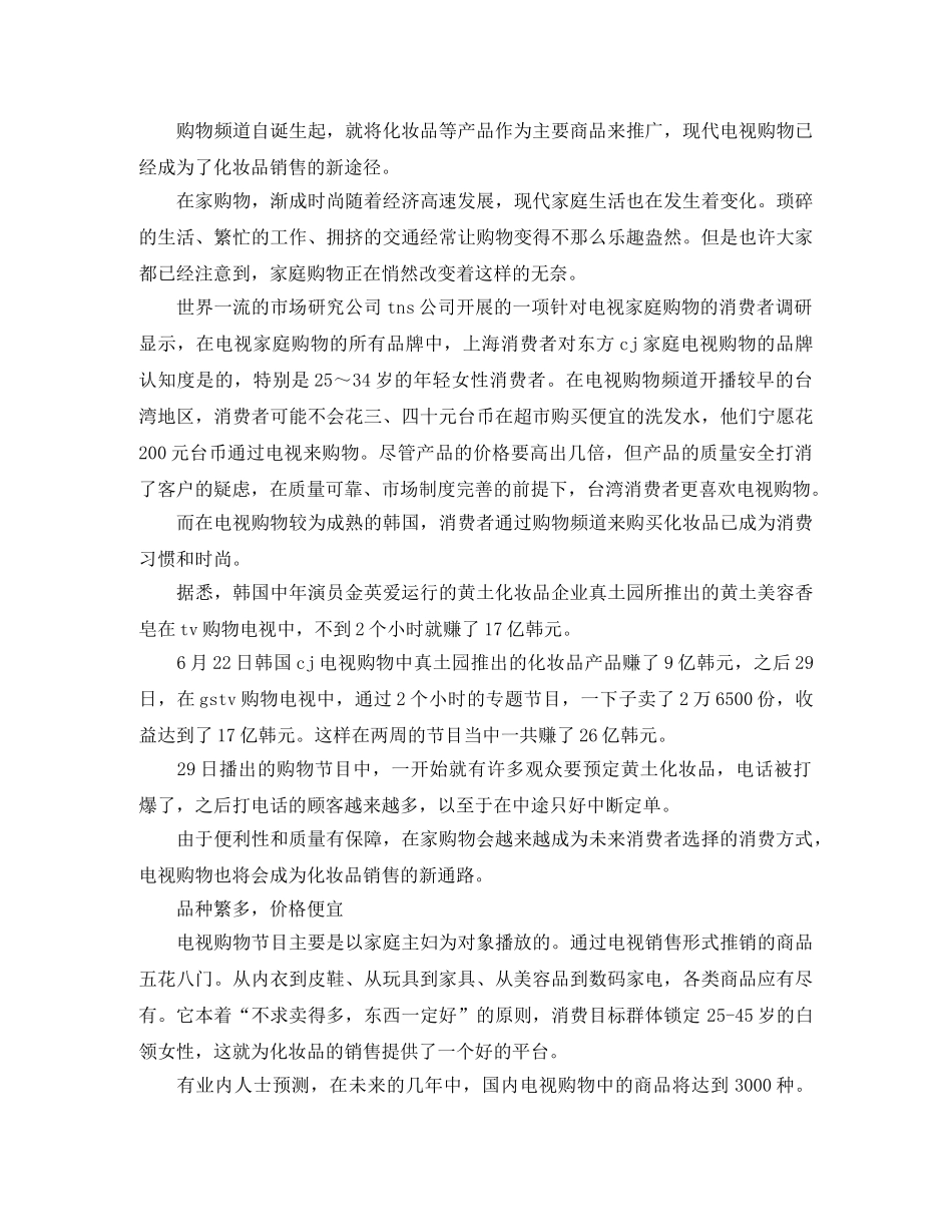 2024化妆品销售工作计划 _第2页