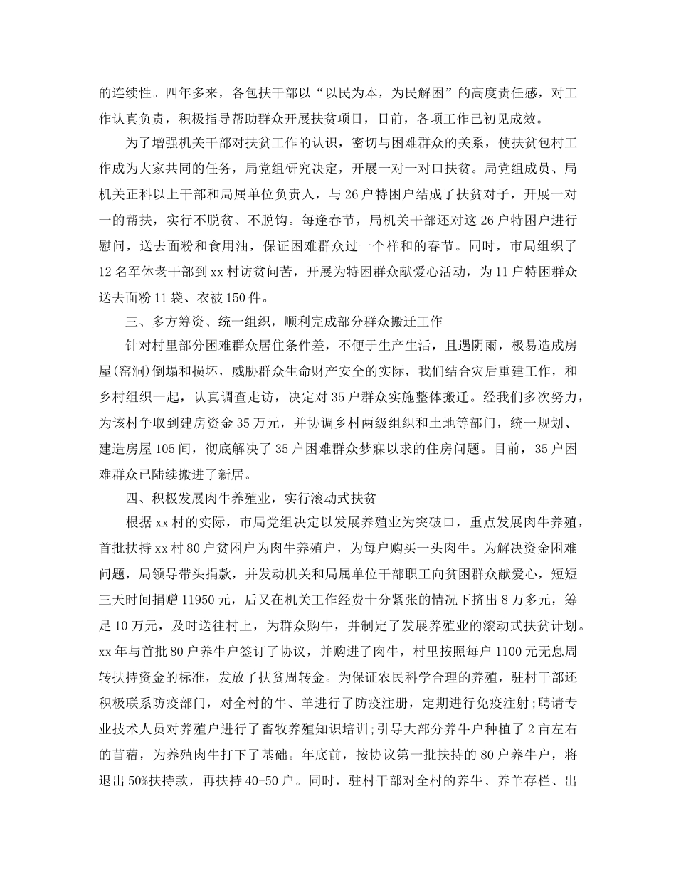 2024包村扶贫工作总结3篇 _第2页