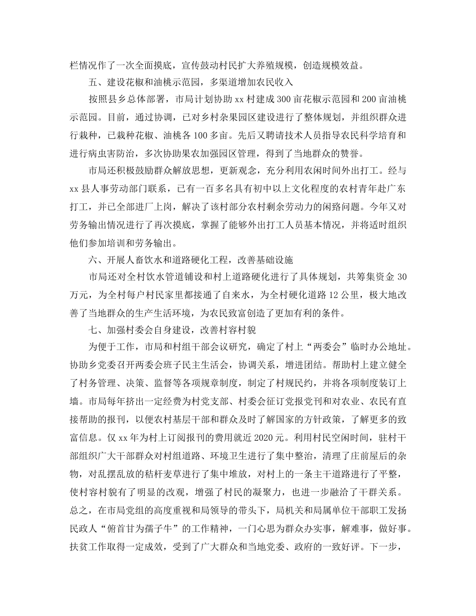 2024包村扶贫工作总结3篇 _第3页