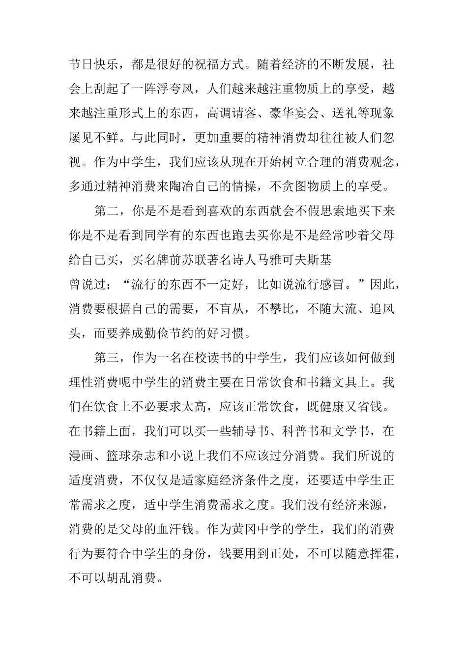 理性消费演讲稿_第2页