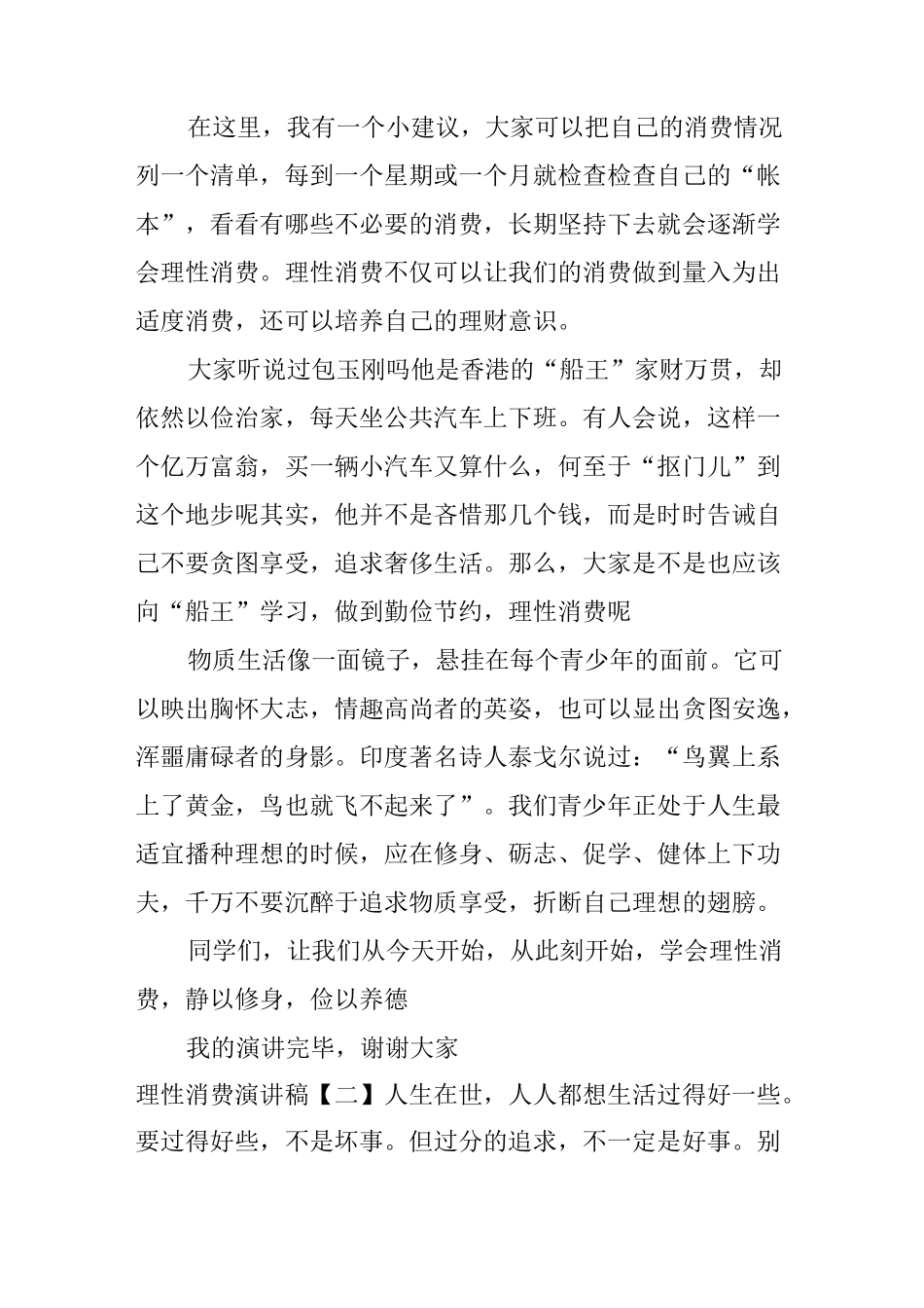 理性消费演讲稿_第3页