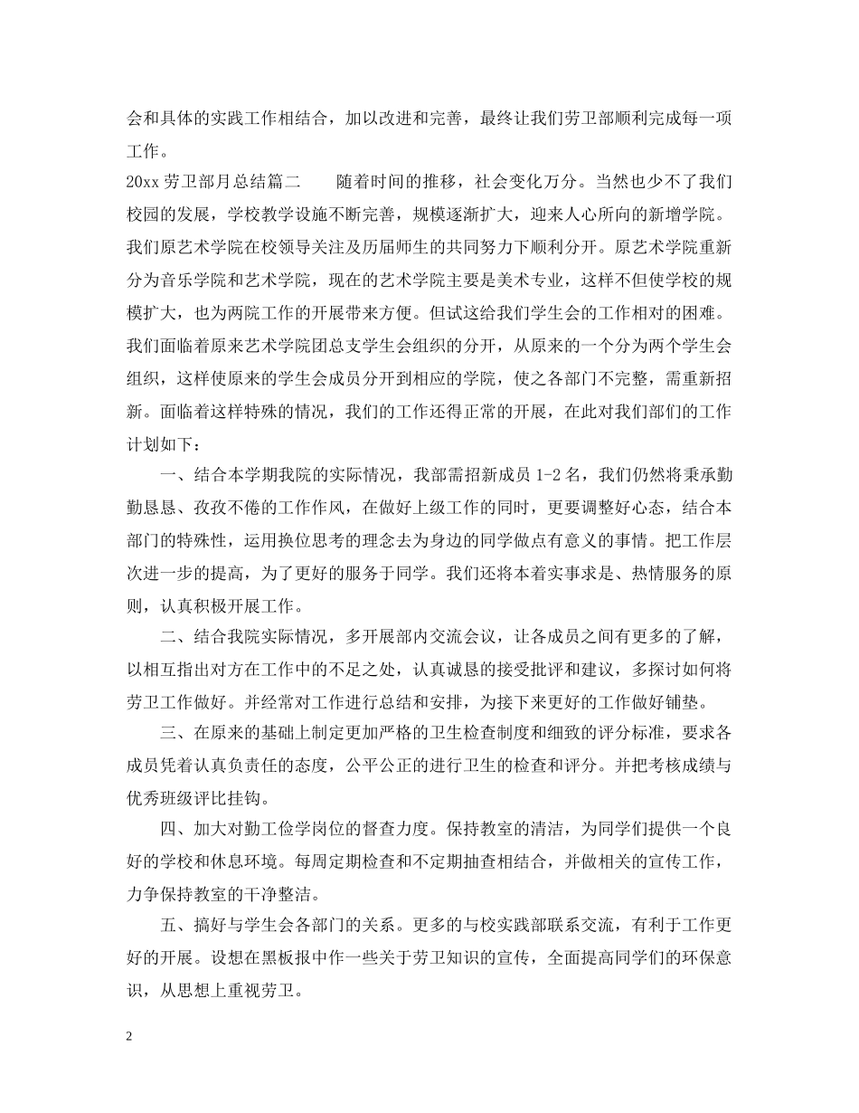 2024劳卫部月总结 _第2页