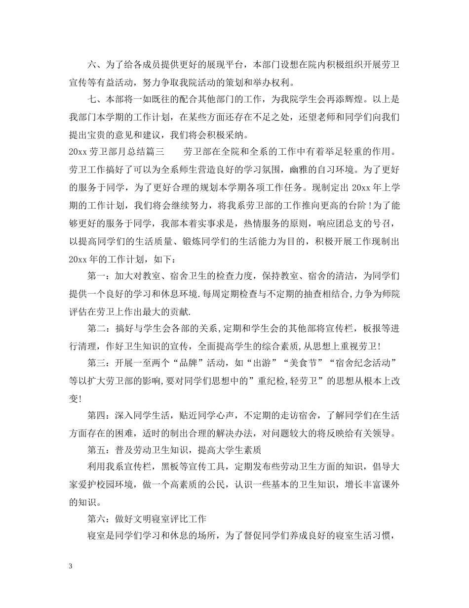 2024劳卫部月总结 _第3页