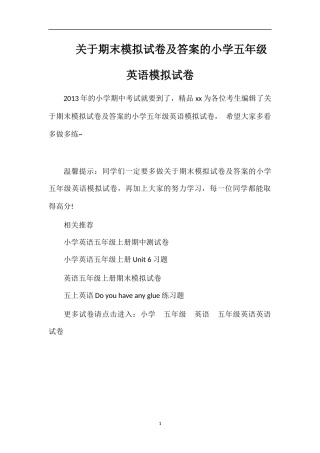关于期末模拟试卷及答案的小学五年级英语模拟试卷