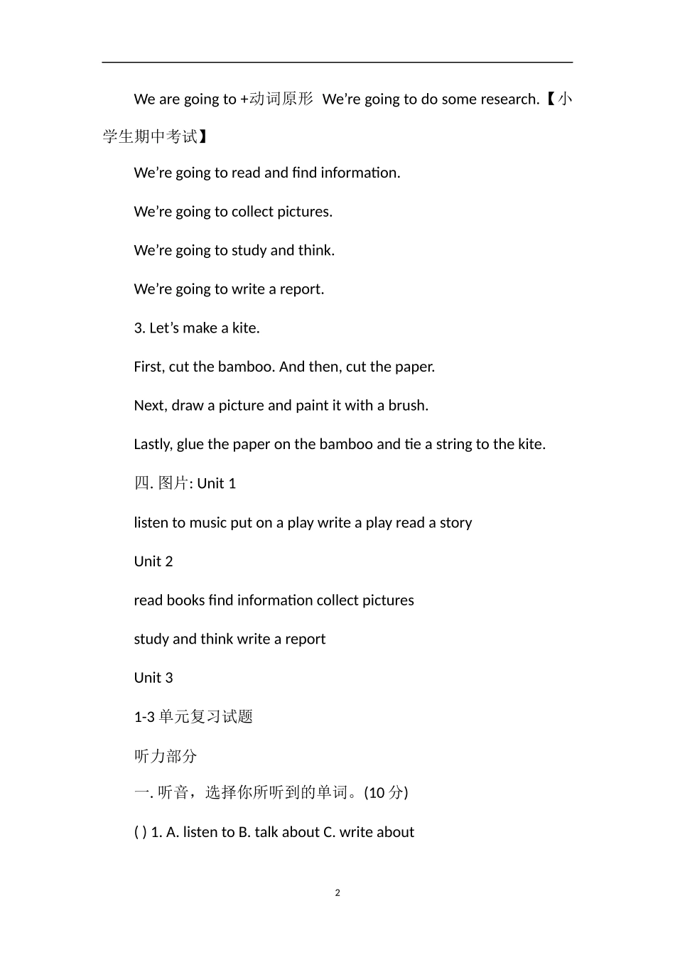 16五年级英语下册期中复习资料及复习题1至3单元（湘少版）_第2页