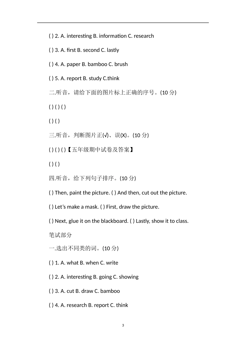 16五年级英语下册期中复习资料及复习题1至3单元（湘少版）_第3页