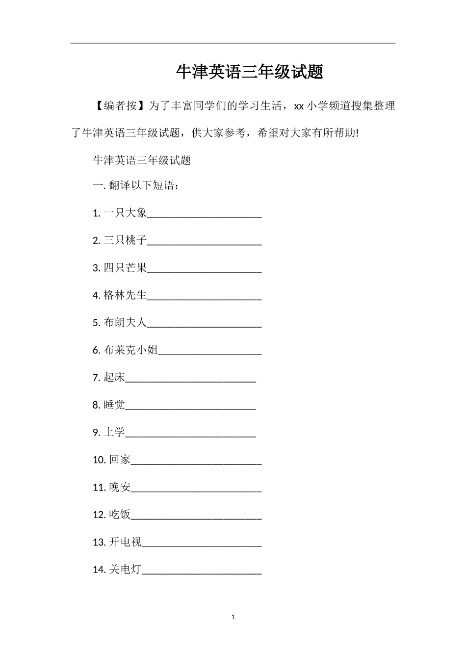 牛津英语三年级试题_第1页