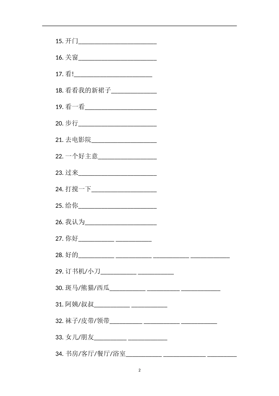 牛津英语三年级试题_第2页