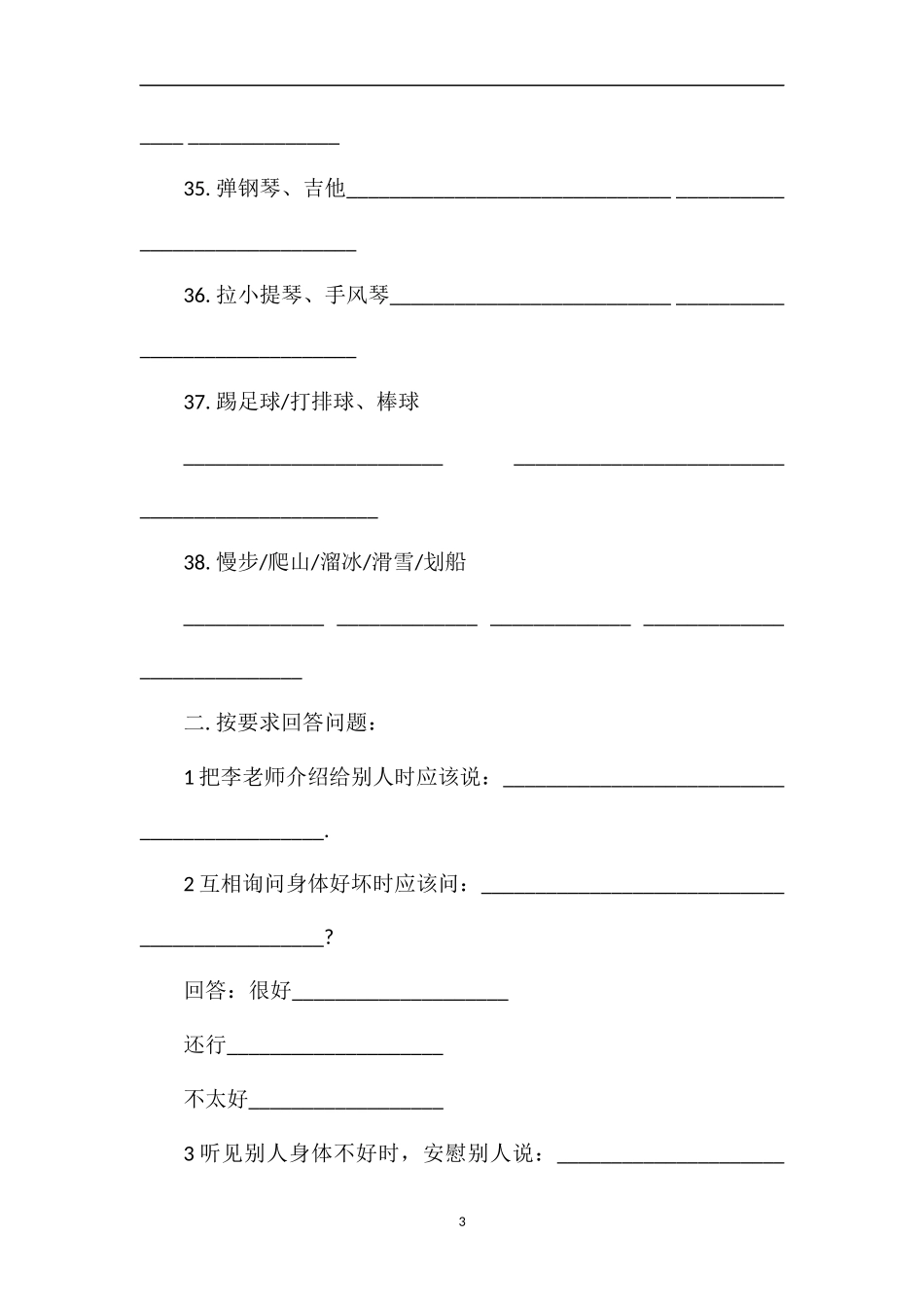 牛津英语三年级试题_第3页