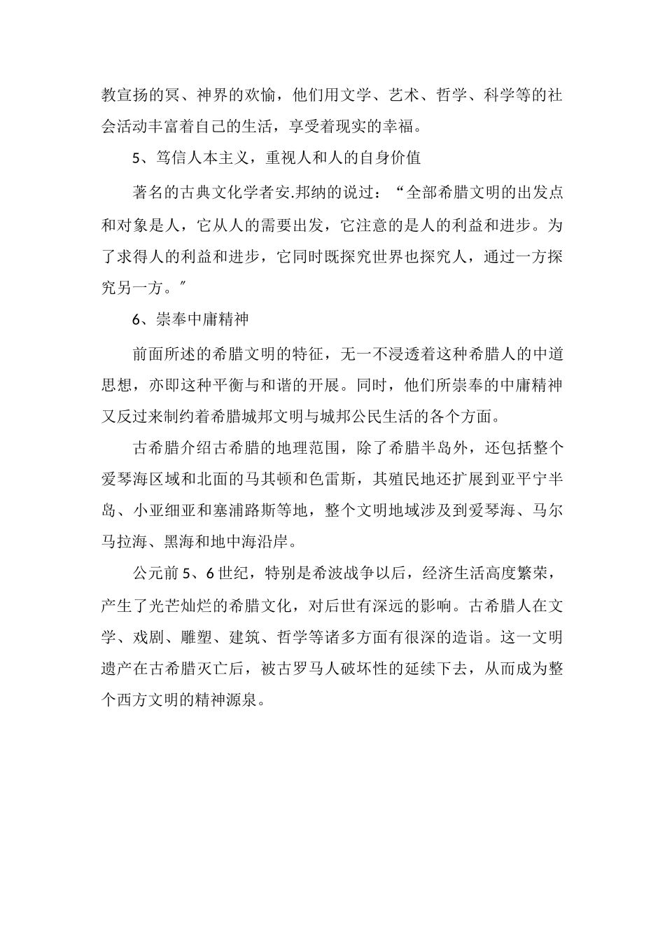 古希腊文明的特点_第2页