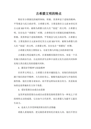 古希腊文明的特点