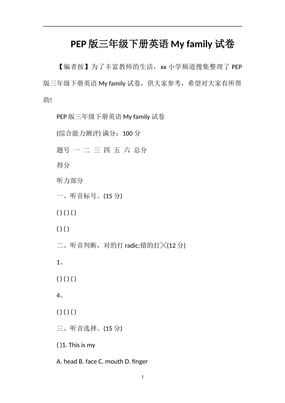 PEP版三年级下册英语Myfamily试卷_第1页