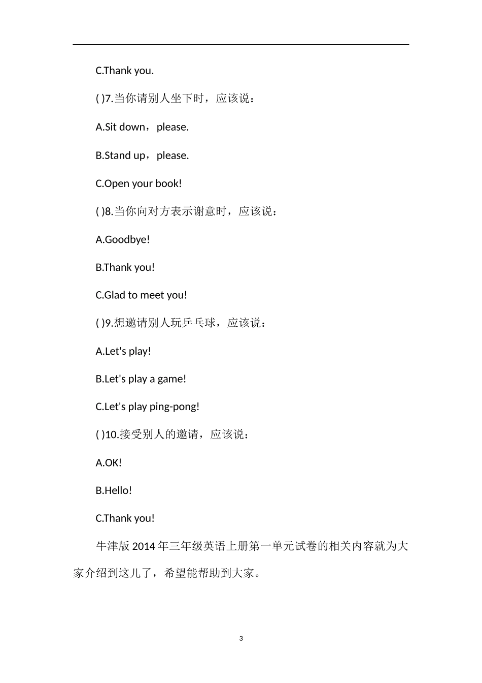 牛津版三年级英语上册第一单元试卷_第3页