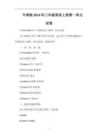 牛津版三年级英语上册第一单元试卷