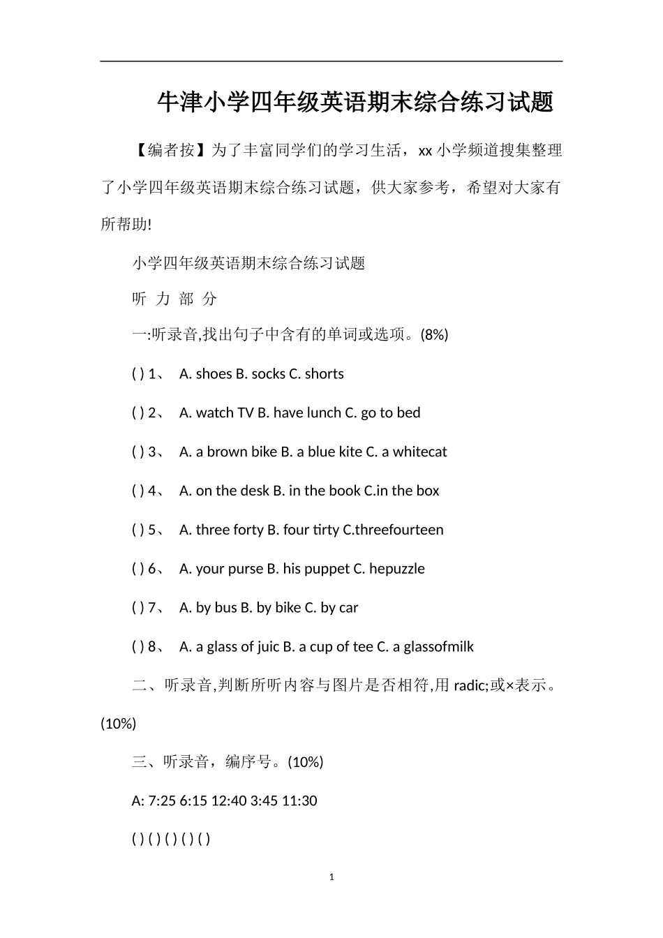 牛津小学四年级英语期末综合练习试题_第1页