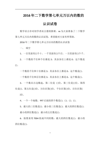 二下数学第七单元万以内的数的认识试卷