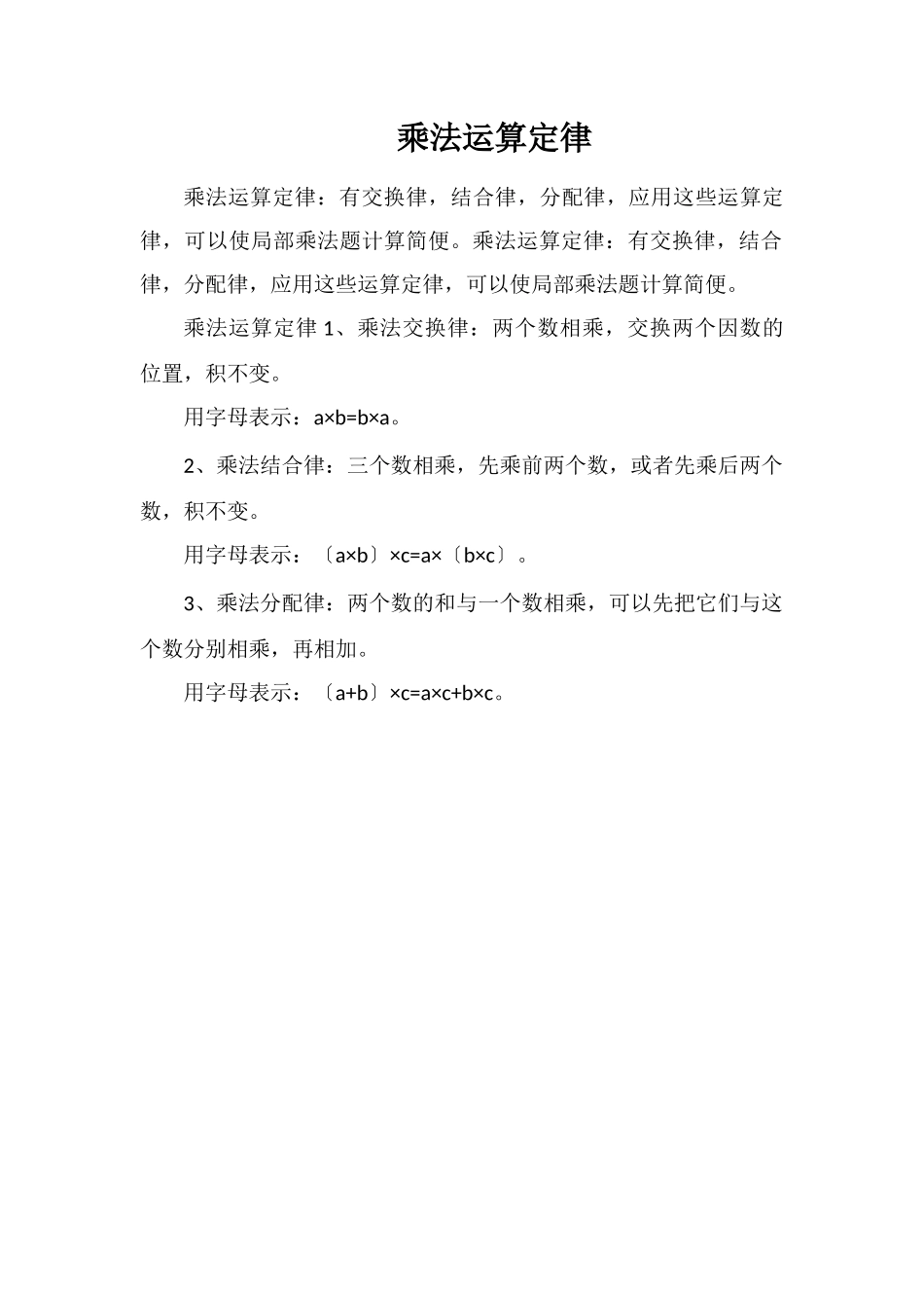 乘法运算定律_第1页