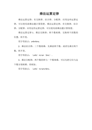 乘法运算定律