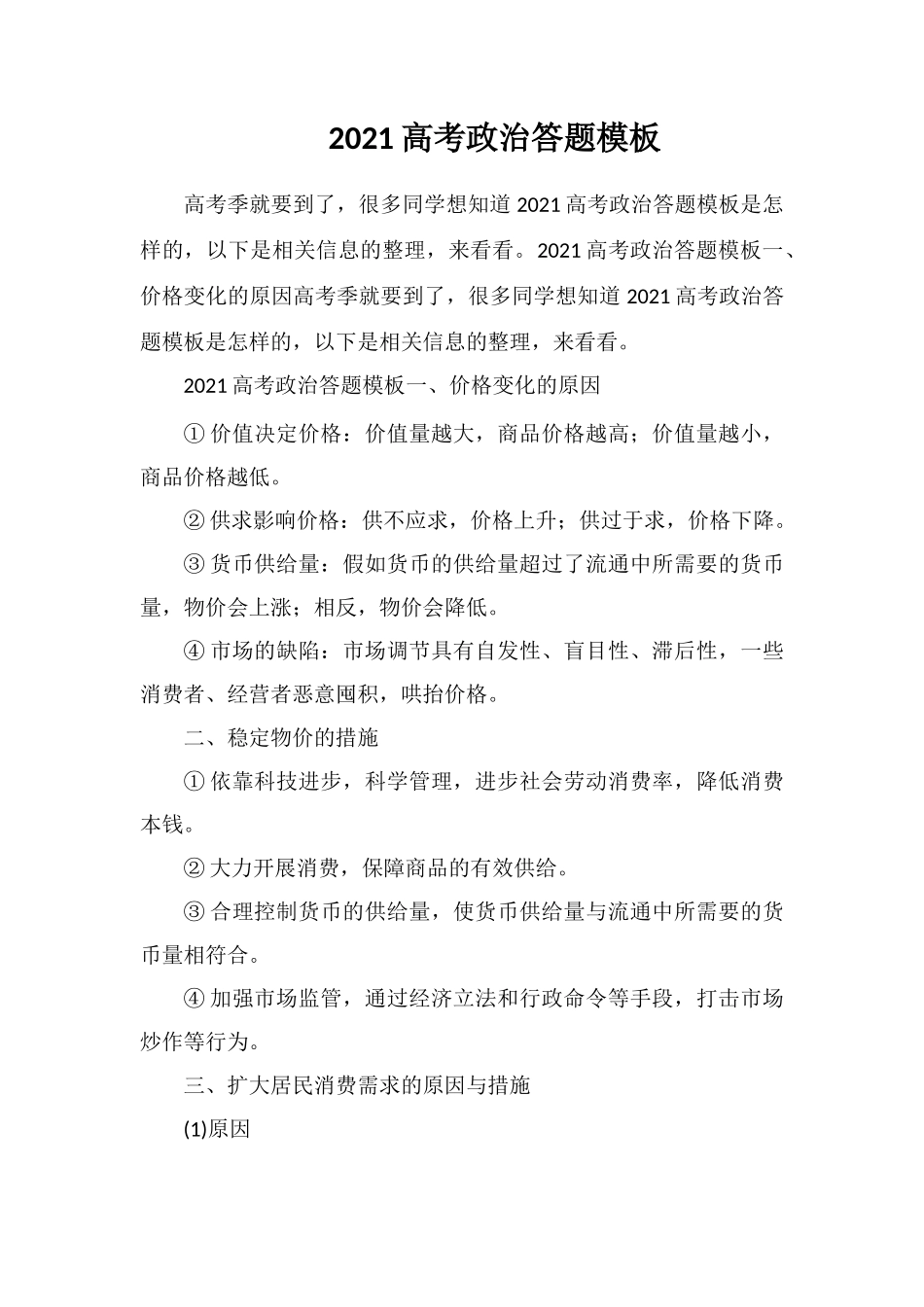 2021高考政治答题模板_第1页