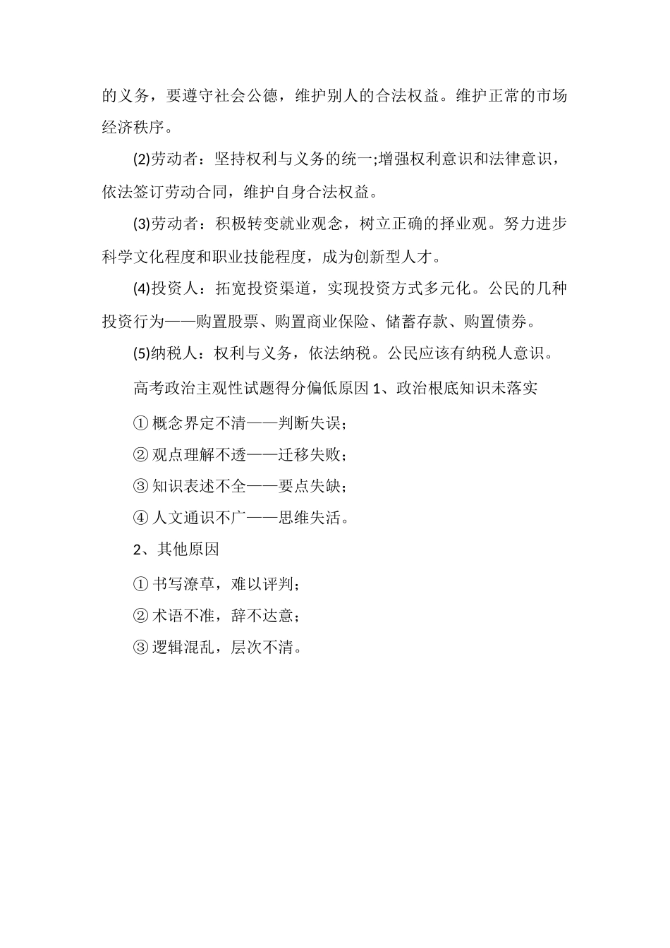 2021高考政治答题模板_第3页