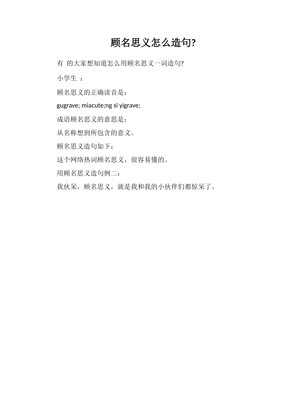 顾名思义怎么造句_第1页