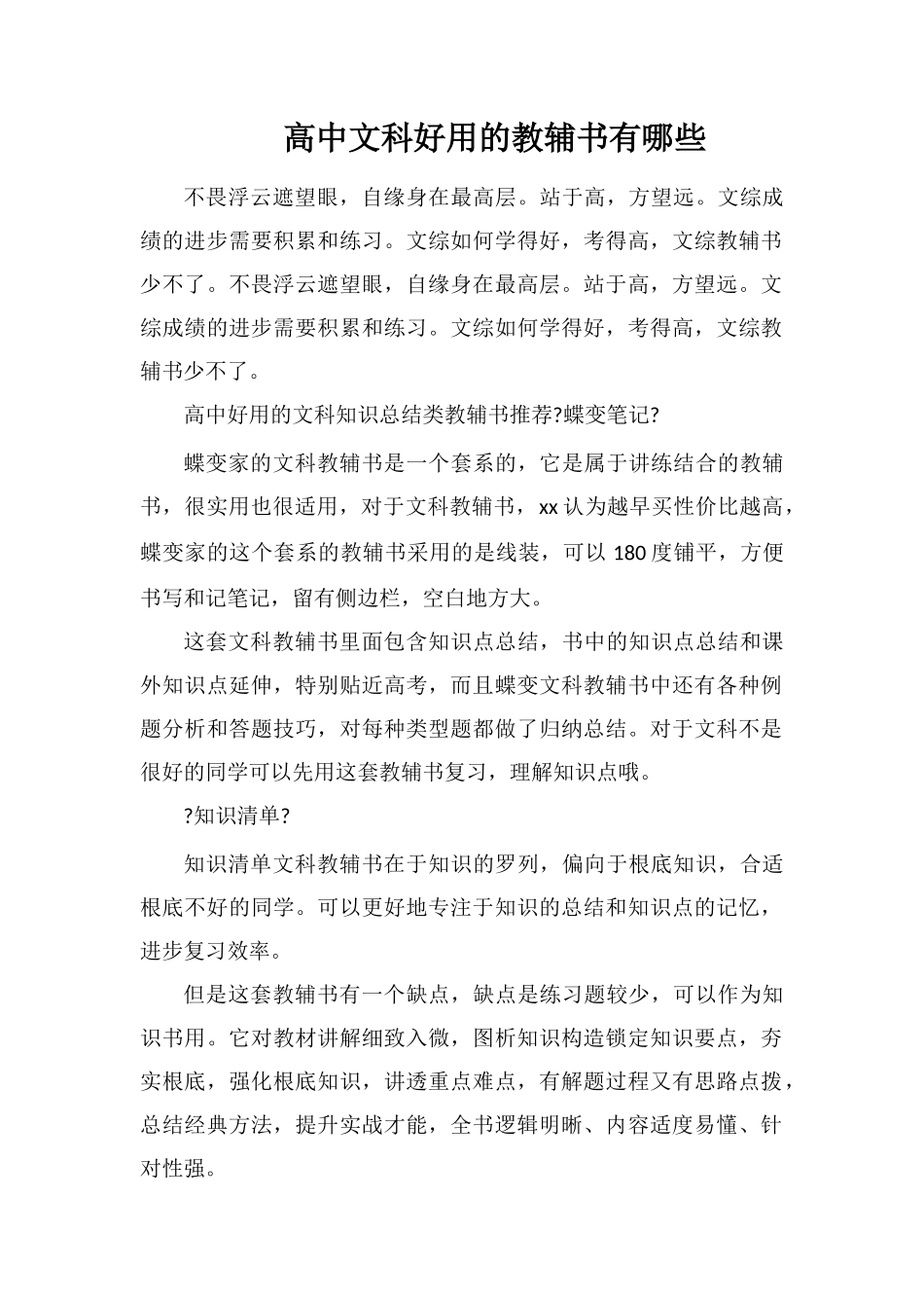 高中文科好用的教辅书有哪些_第1页