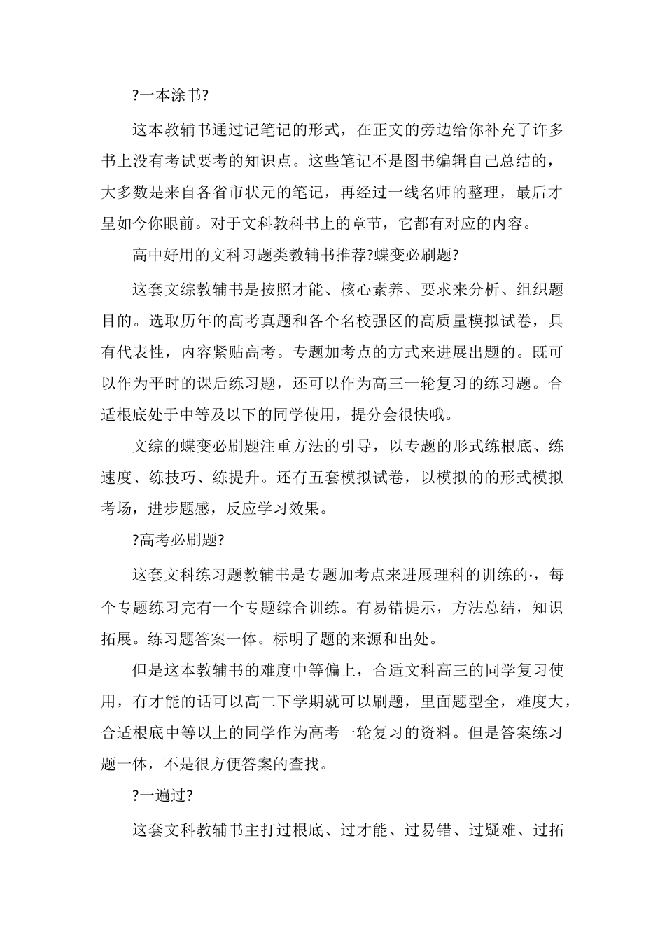 高中文科好用的教辅书有哪些_第2页