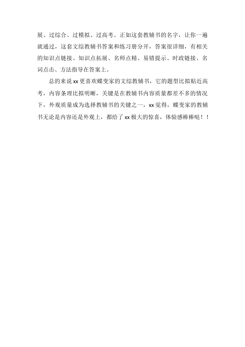 高中文科好用的教辅书有哪些_第3页