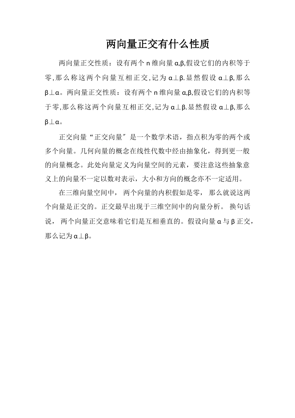 两向量正交有什么性质_第1页
