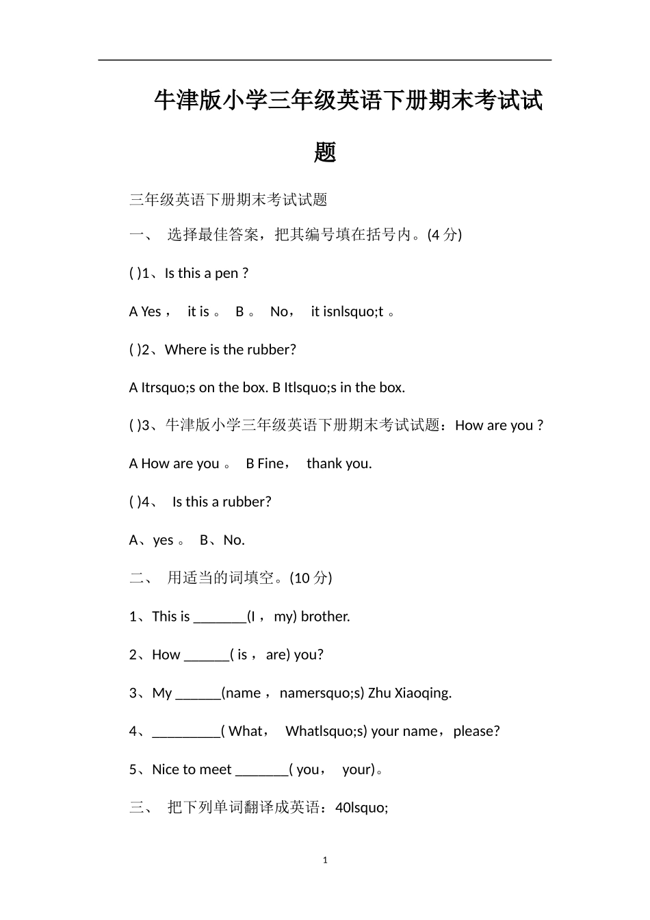 牛津版小学三年级英语下册期末考试试题_第1页