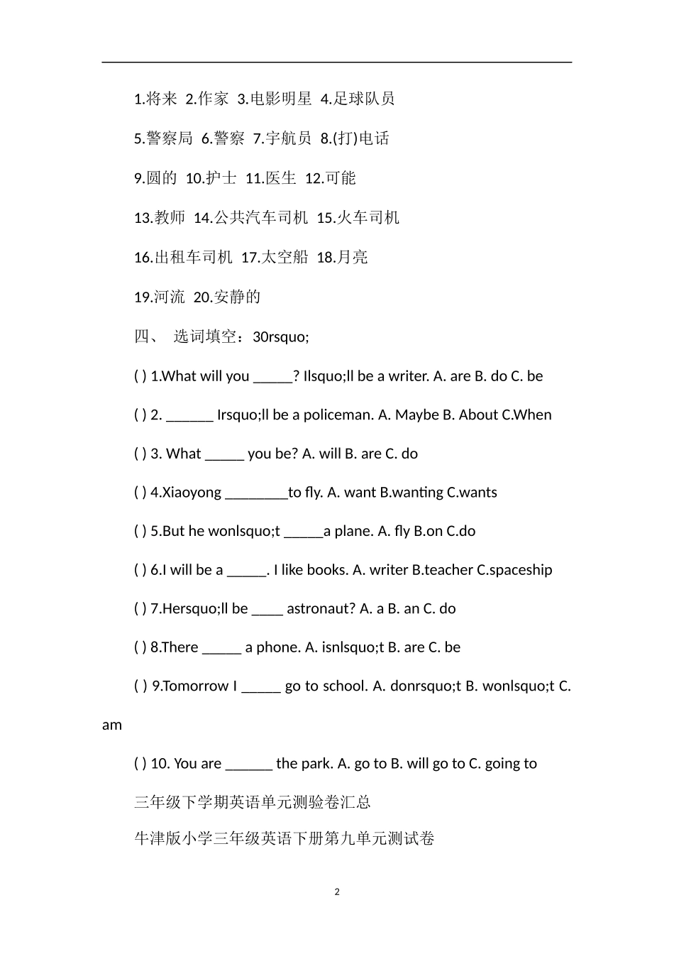 牛津版小学三年级英语下册期末考试试题_第2页