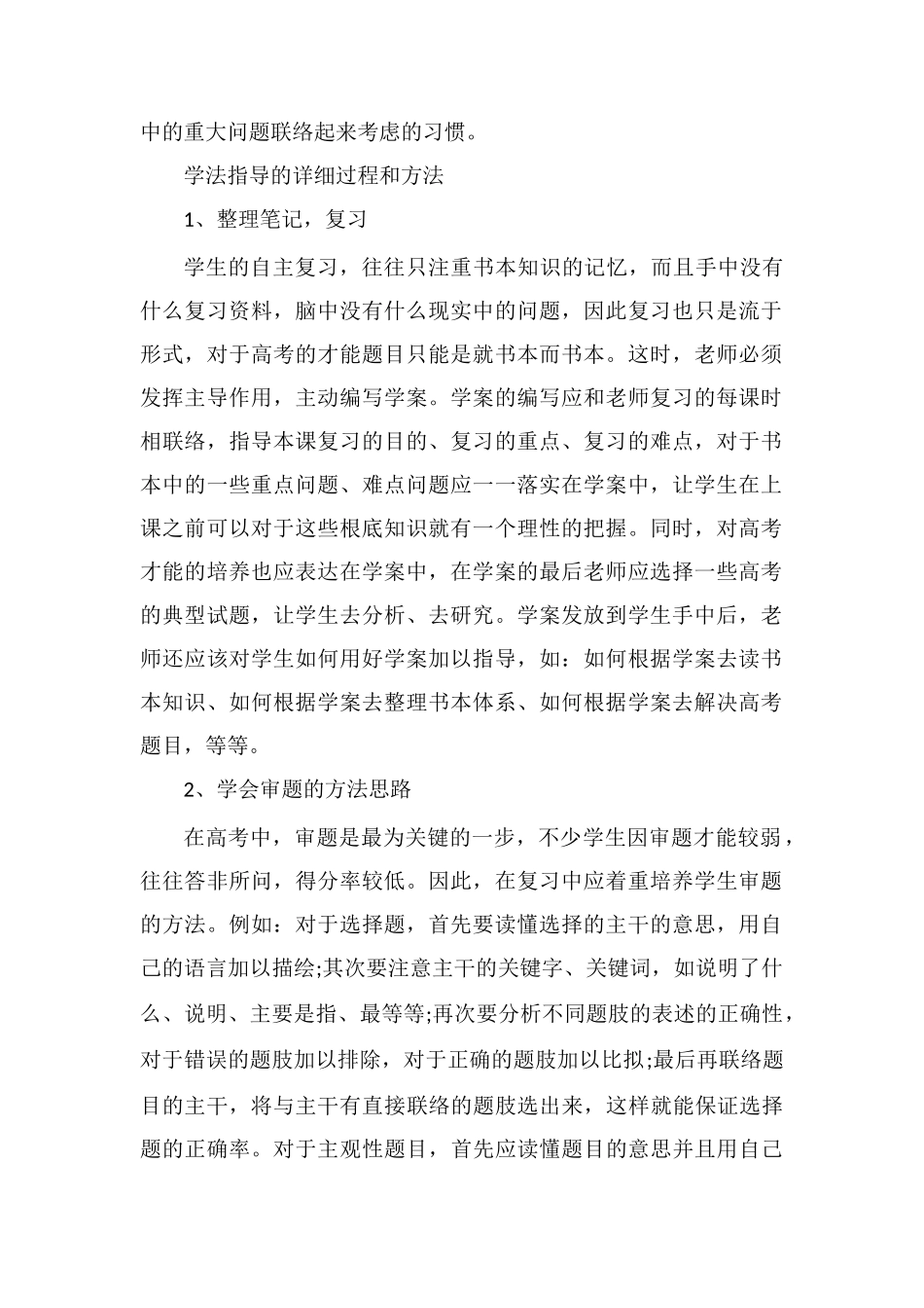 高考文综复习必知的学习方法_第2页