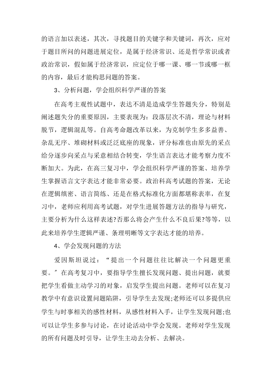 高考文综复习必知的学习方法_第3页