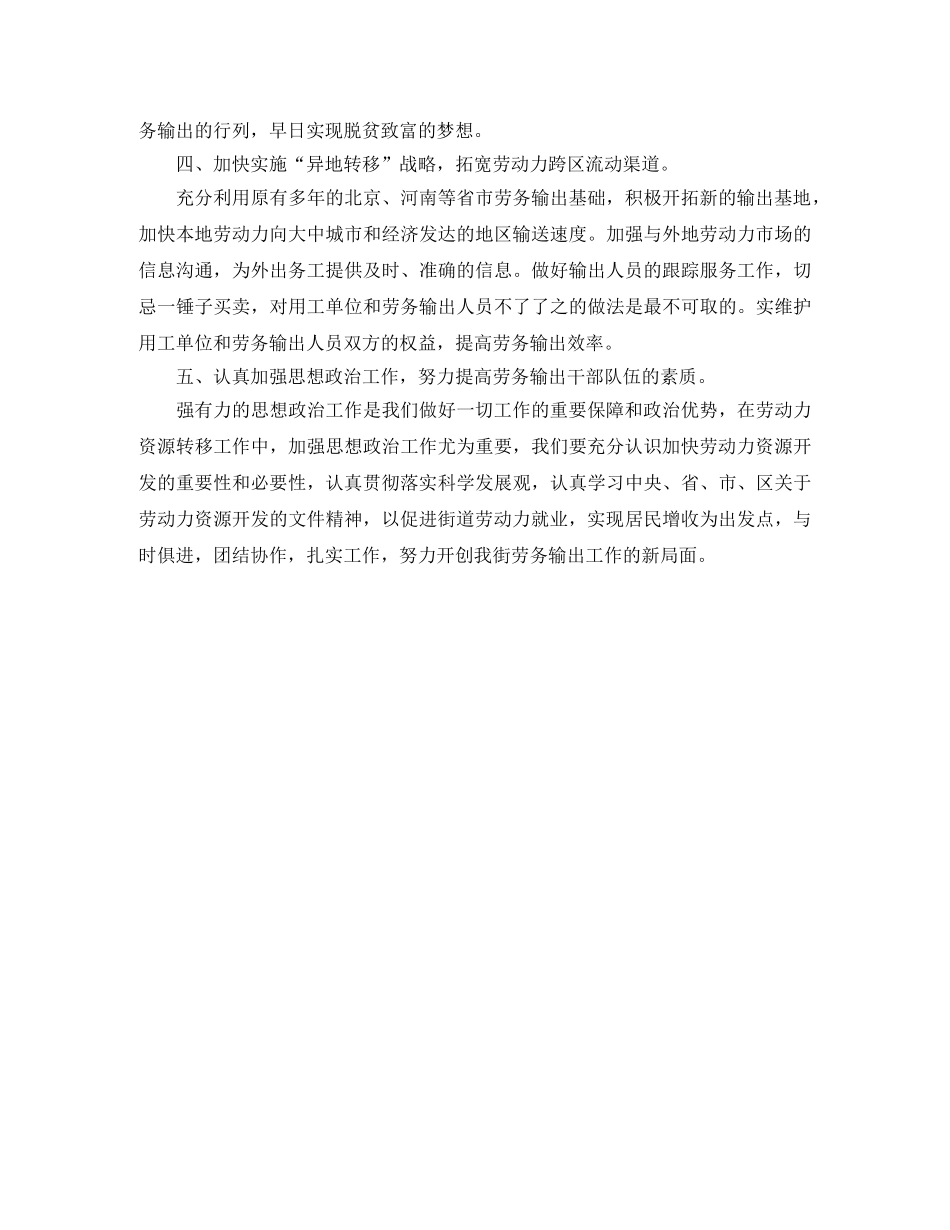 2024劳务输出工作计划范文 _第2页