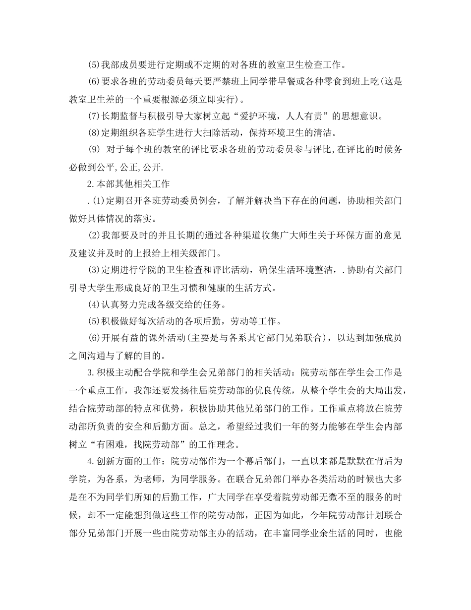 2024劳动部工作计划书范文 _第2页